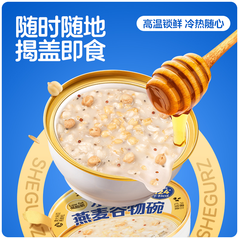 【年货礼盒】穗格氏水牛奶谷物碗早餐代餐饱腹食品即食燕麦碗五谷