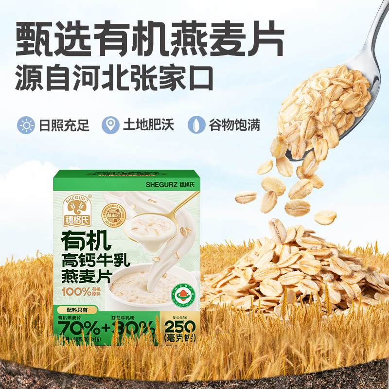 穗格氏有机高钙牛奶燕麦片营养早餐冲饮燕麦即食饱腹独立小包装
