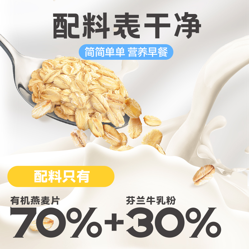 穗格氏有机高钙牛奶燕麦片营养早餐冲饮燕麦即食饱腹独立小包装