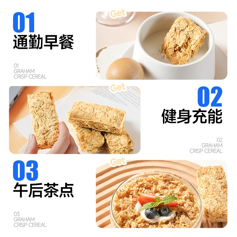 穗格氏全麦脆麦片营养早餐健身代餐低脂饱腹食品燕麦脆棒大盒饼干