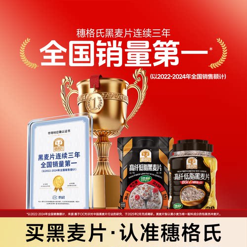 【橙姐同款麦片】穗格氏黑麦片低脂无糖精低GI燕麦即食冲饮健身餐 - 图0