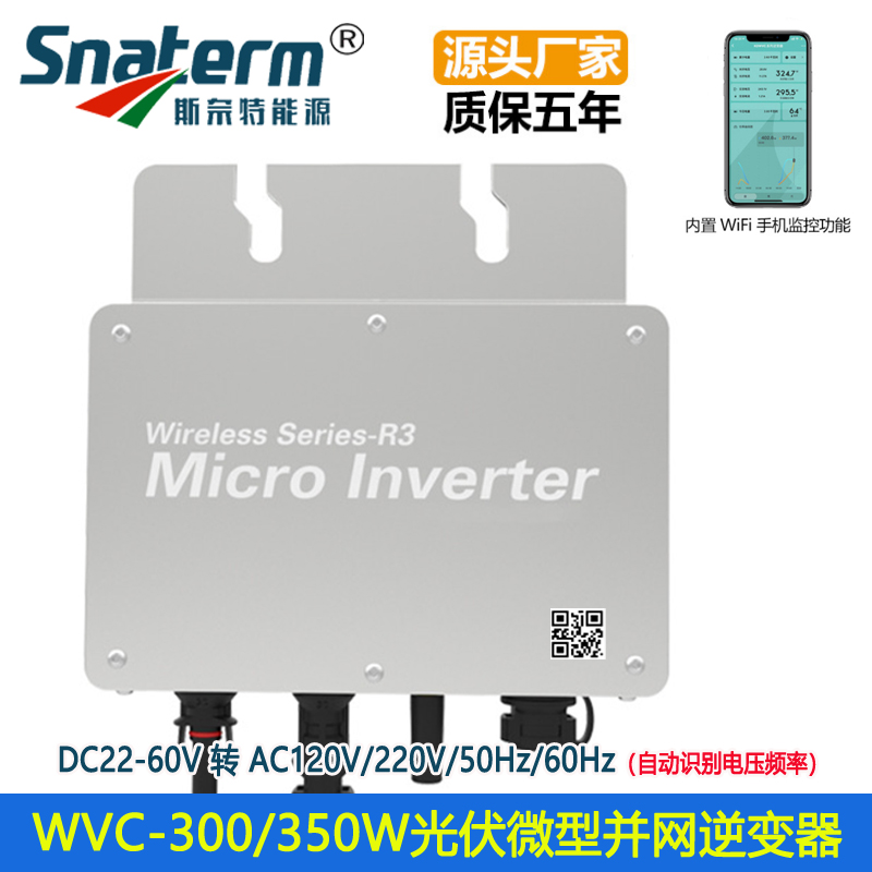 WIFI物联网WVC光伏微型并网逆变器350W700 1400 1600 2000 2800 - 图1