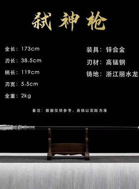 手工锻打高锰钢赵子龙长枪