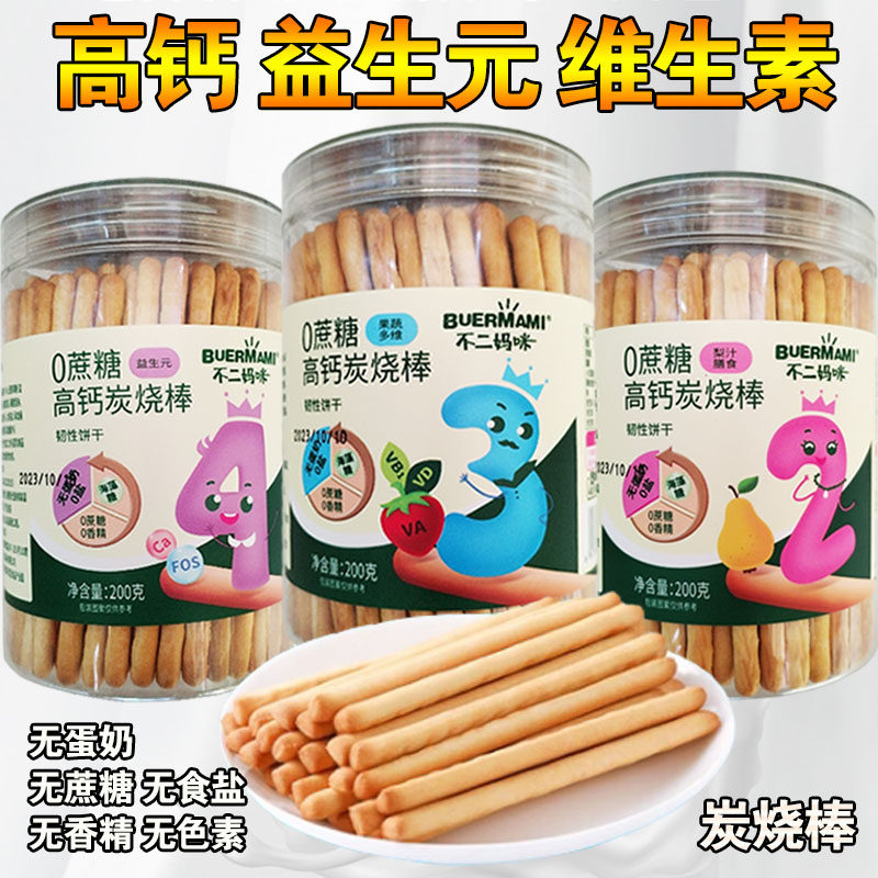 饼干条棒高钙炭烧棒无蛋奶宝宝零食儿童饼干罐装宝宝饼干鸡内金,淘宝优惠券,粉丝福利购,淘宝优惠卷