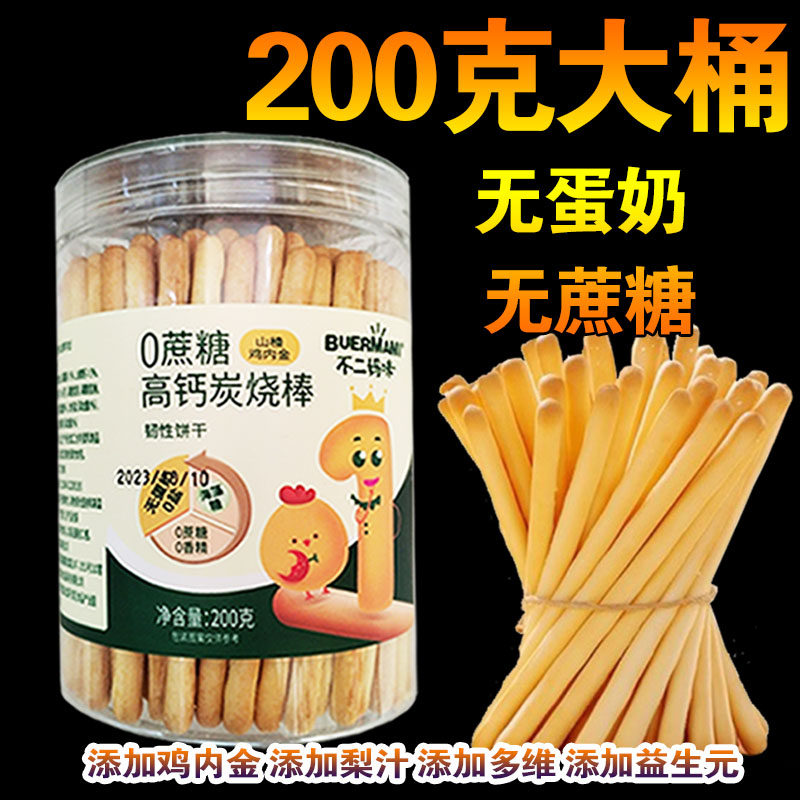 饼干条棒高钙炭烧棒无蛋奶宝宝零食儿童饼干罐装宝宝饼干鸡内金,淘宝优惠券,粉丝福利购,淘宝优惠卷