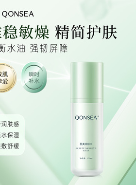 倩玺水油平衡控油舒缓精华水补水保湿精华平衡水爽肤水全新包装