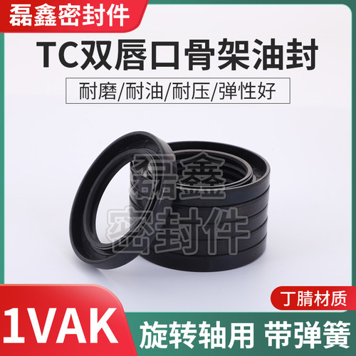 IVAK骨架油封密封圈TC35*50/51/52/54/55*5/6/7/8/10/12耐油耐磨 - 图0