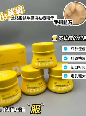 水杨酸蜗牛原液洁面膏精华液焕活安肌闭口水祛痘精华面霜面膜