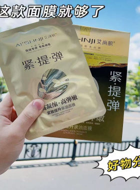 正品有防伪紧致提升亲油面膜/深层水润/光感透亮提亮
