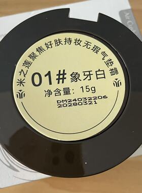 正品米之莲聚焦好肤持妆无瑕气垫霜15g*2个遮瑕裸妆修饰肤色修颜