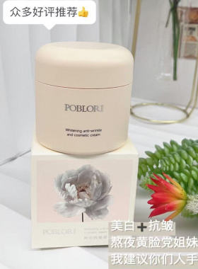 正品芭宝丽美白抗皱修容霜50g 提亮柔滑细嫩透亮素颜水润修颜霜