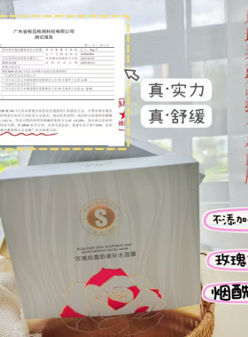 不加一滴水的玫瑰纯露补水面膜/舒缓/改善干燥缺水肌保湿10片/盒
