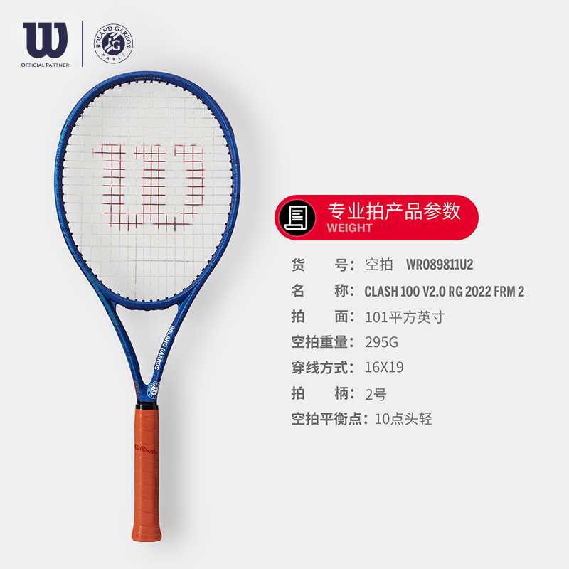 新款Wilson威尔胜网球拍Roland Garros BLADE CLASH法网联名款 - 图3