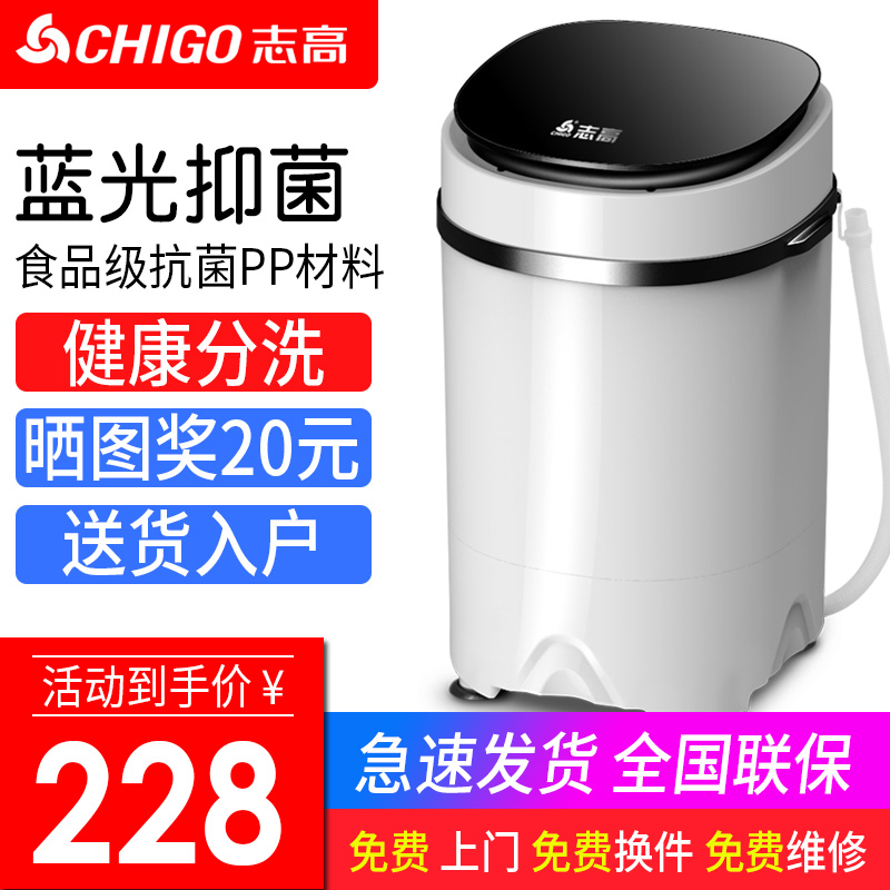 单筒桶迷你洗衣机小型半全自动家用宿舍租房洗脱一体 志高 Chigo 单筒桶迷你洗衣机小型半全自动家用宿舍租房洗脱一体 志高 Chigo