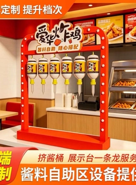 商用悬挂式挤酱架炸薯条炸鸡炸蘑菇自助酱料台引流神器摆摊设备