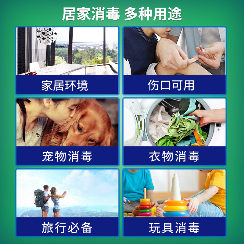 滴露消毒液家用杀菌室内衣服洗衣机 天缘居家日用消毒液