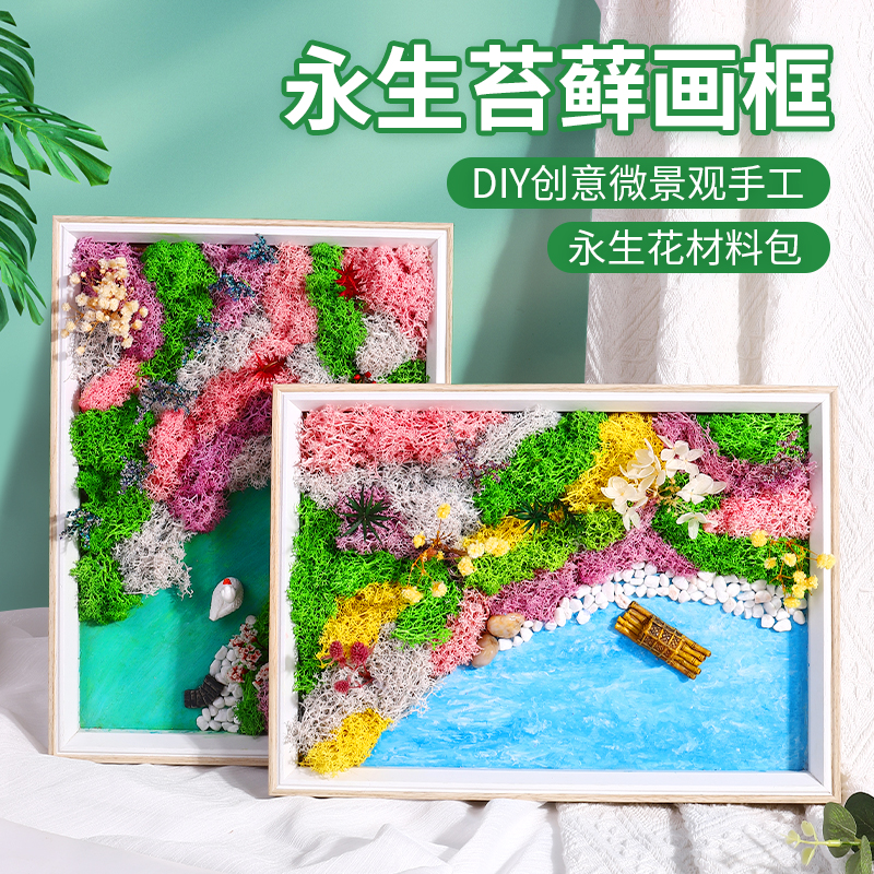 端午节苔藓画DIY材料包圆托盘A4绿植相框团建活动手工楼盘沙龙活 - 图0