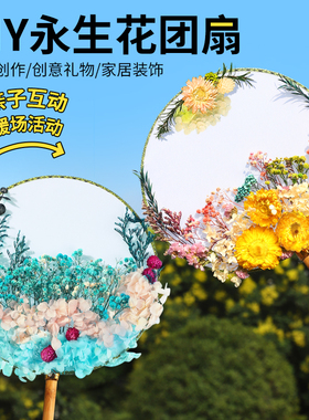 古风团扇永生花扇子中秋节