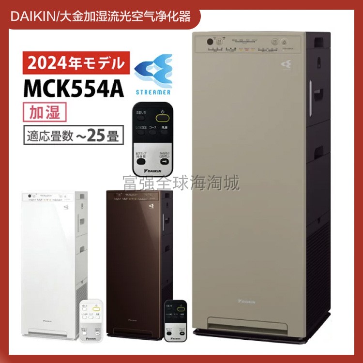 日本直送DAIKIN/大金24年新款加湿流光空气净化器抑菌MCK554A