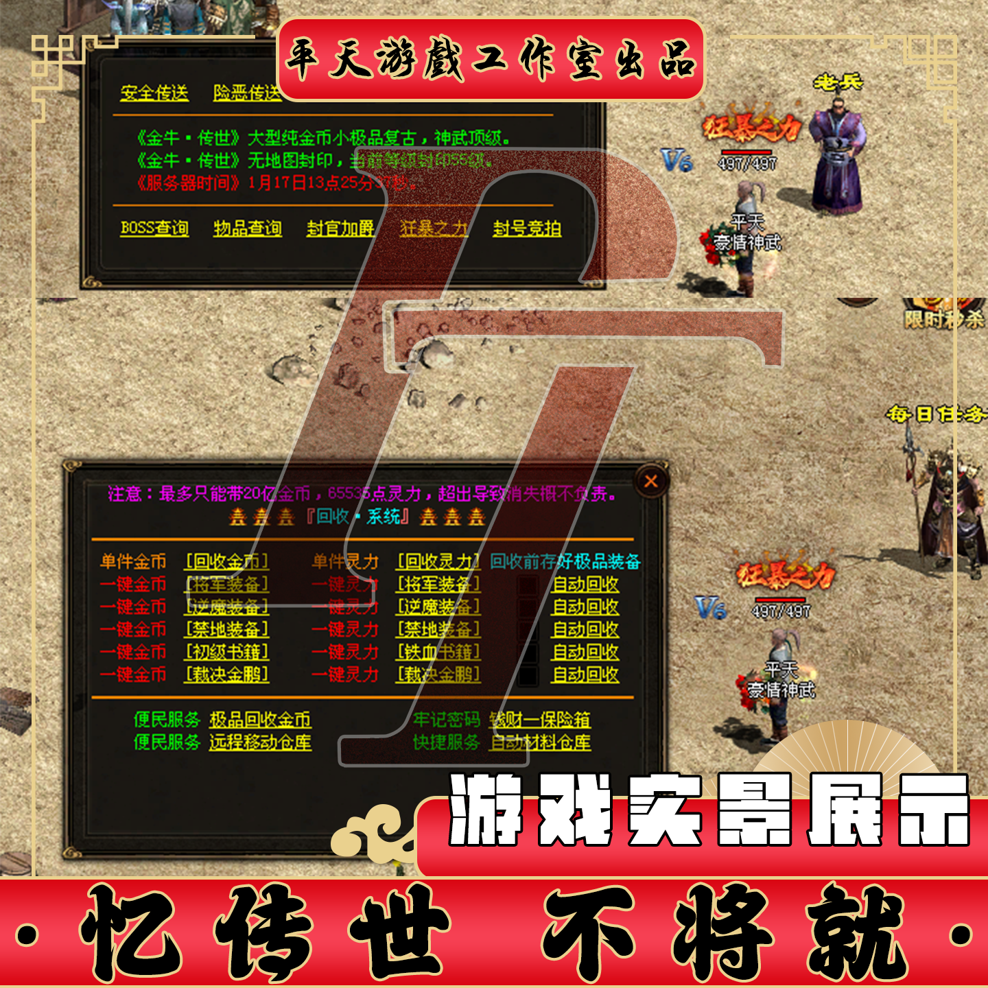 豪情传世特色神武复古小吉品传世单机版传奇世界PC服务端一键网单,淘宝优惠券,粉丝福利购,淘宝优惠卷