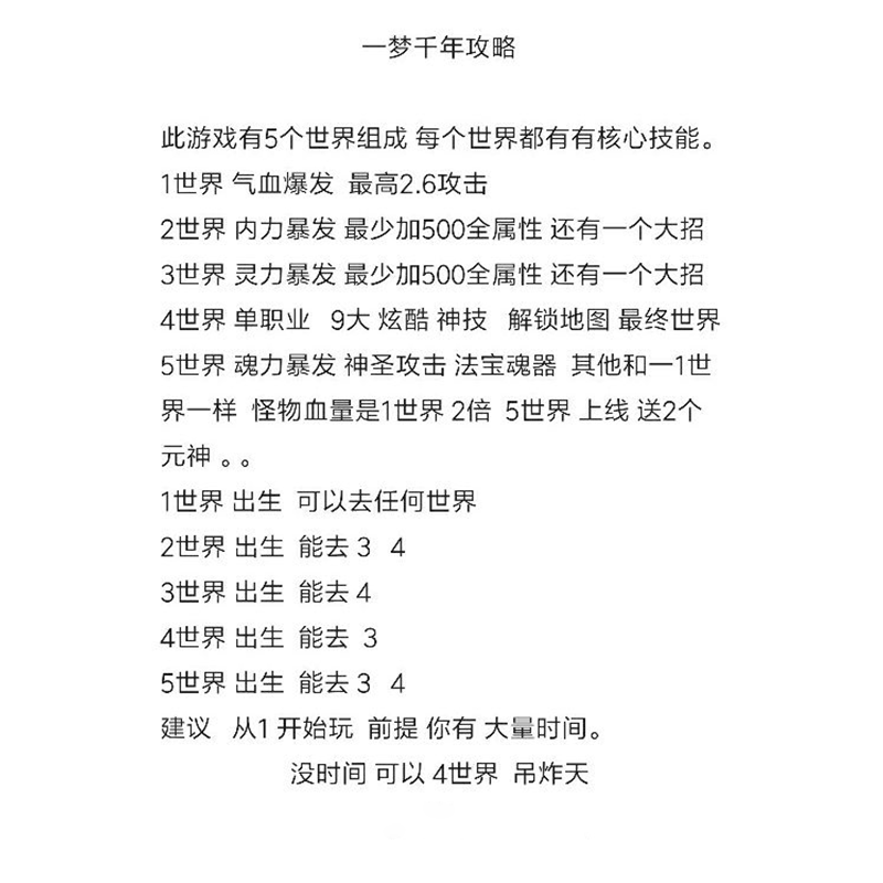 一梦千年五世界特色版本传世单机版传奇世界PC服务端一键安装网单 - 图3