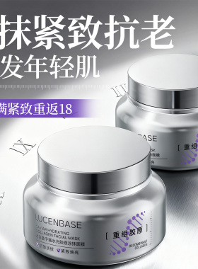 透真鱼子酱睡眠面膜补水抗皱