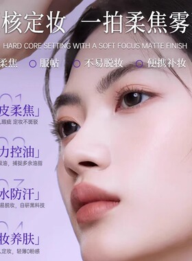 散粉定妆粉防水防汗不脱妆控油持久蜜粉扑粉饼大牌正品官方旗舰店