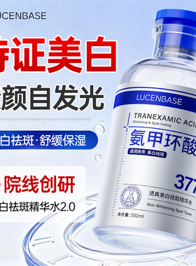 透真美白精华露补水保湿淡斑
