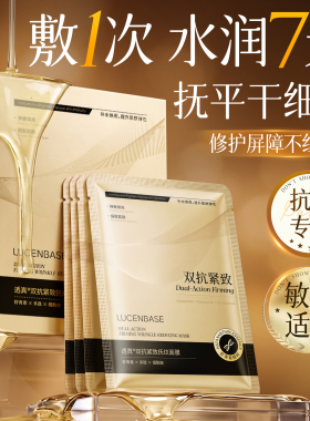 透真双抗面膜补水紧致抗皱嫩白