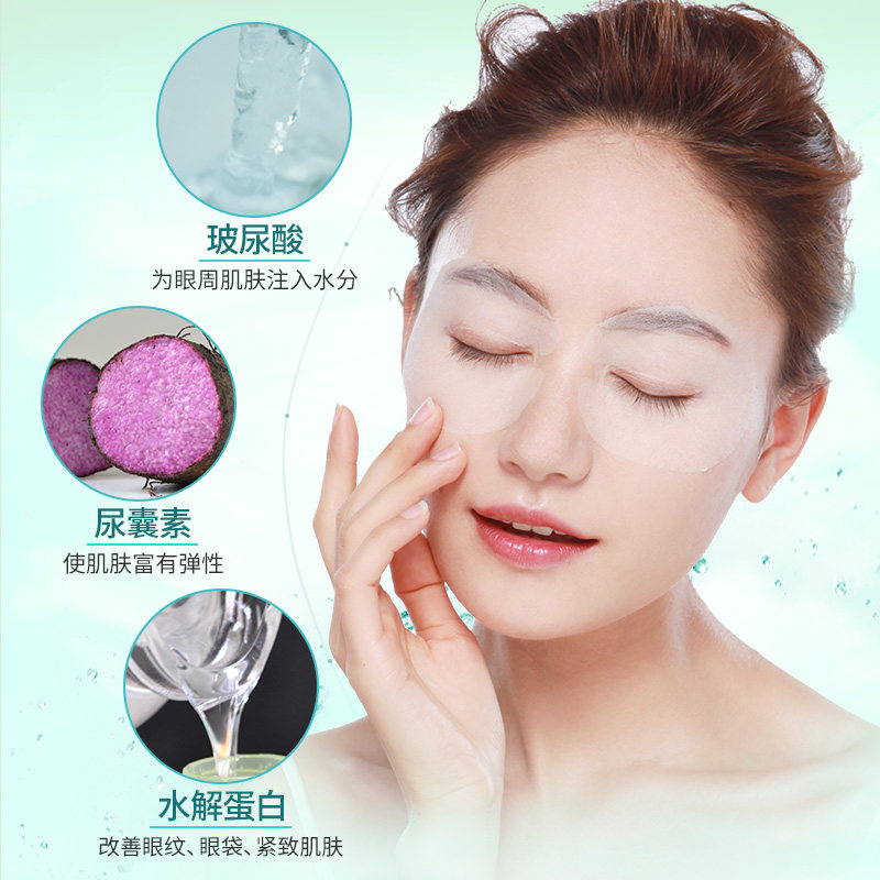 透真玻尿酸保湿蚕丝淡化学生眼膜贴 透真雅创眼膜
