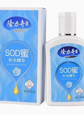 隆力奇蛇油羊胎素 芦荟 补水SOD蜜二送一包邮