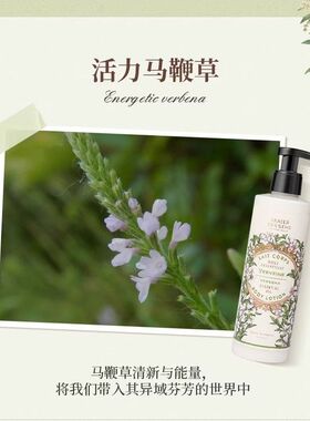 南法庄园身体乳/沐浴露玫瑰海茴马鞭草橙花香滋润保湿