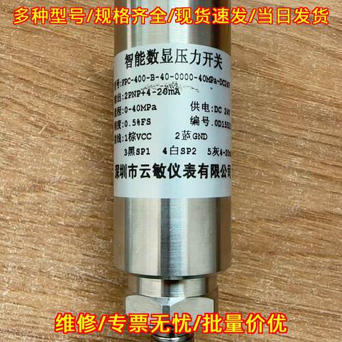 FPC1400-B-49-0000-40MPa-DC24V 智能数显压力开关议价维修 - 图0
