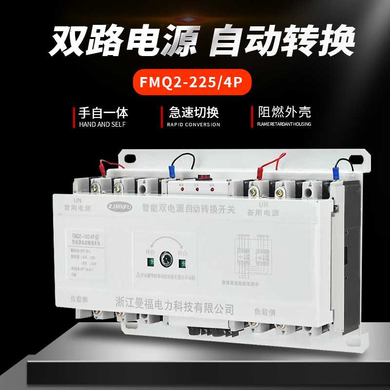 曼福双电源自动转换开关FMQ2-100A225A4PCB级末端型智能转换器ATS - 图0