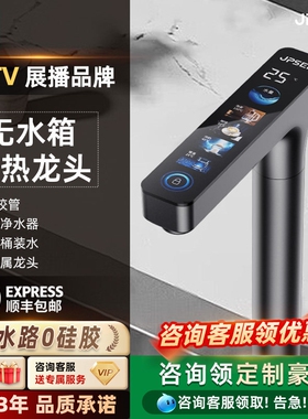 净派森即热式直饮水龙头净水器直