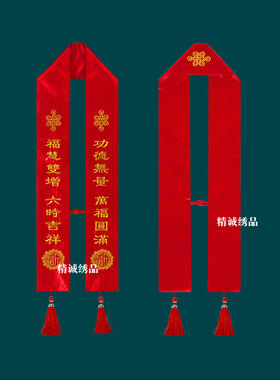 法会功德主礼带寺庙佛堂绶带迎宾带刺绣礼带许愿带飘带彩带丝