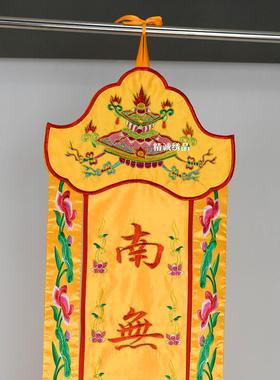 贡缎宝盖头潮绣荷花挂幡