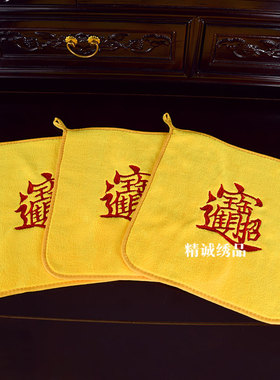 佛堂刺绣毛巾财神爷打扫灰尘擦拭灰尘礼佛巾香灰加厚供案黄色毛巾