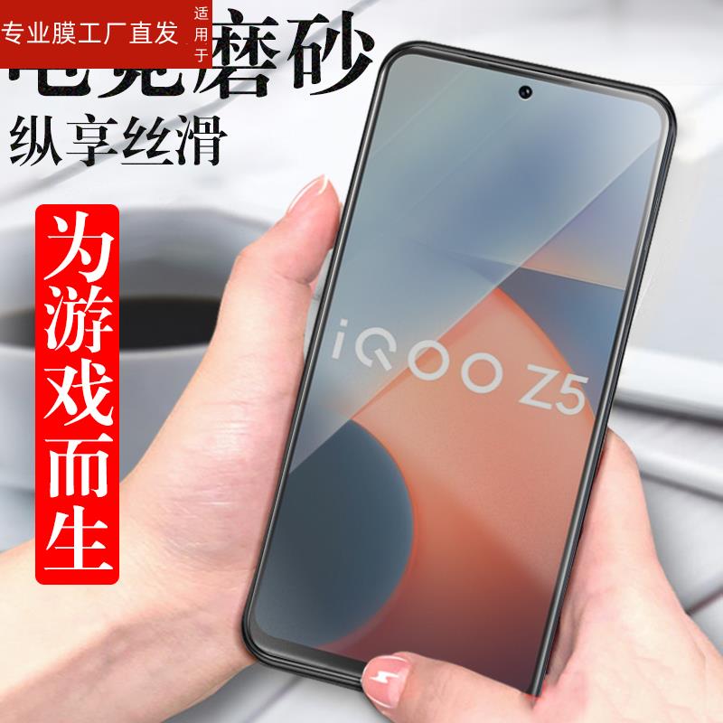 适用iqooz5磨砂钢化膜vivoiqz5vivo手机iqoo爱酷iq00z5屏保vivoqiooz5ioooz5iooqz5ioqqz5iqqoz5lqooz五iqz5i - 图0