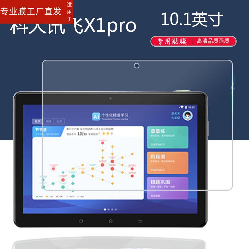 适用科大讯飞x2pro学习机钢化膜C8膜iStudyZ1/C6plus/C6max平板贴膜x1pro保护膜X3pro屏幕膜10.5寸iclassc6家-图2