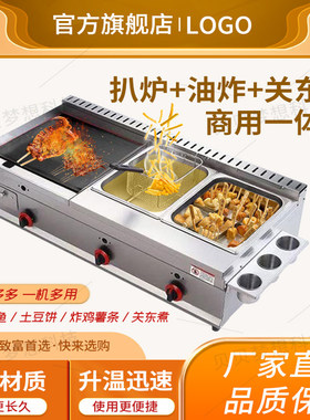 煤气碳钢板扒炉铁板烧鱿