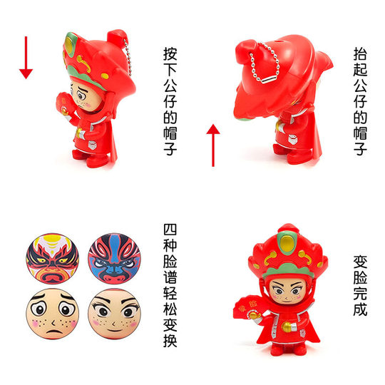 脸谱变脸娃娃京剧三国变脸挂件小礼品 川剧变脸玩偶抖音玩具