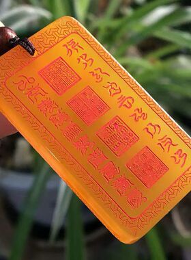 道家饰品双面雕刻金光咒黄玛瑙吊坠挂件