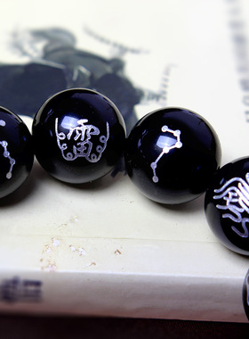 道家用品雷祖讳天然黑曜石十字天经手链南北斗八卦平安转运手串