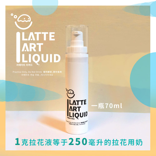 拉花液咖啡拉花练习代替牛奶组合对流均可用不可食用 - 图2