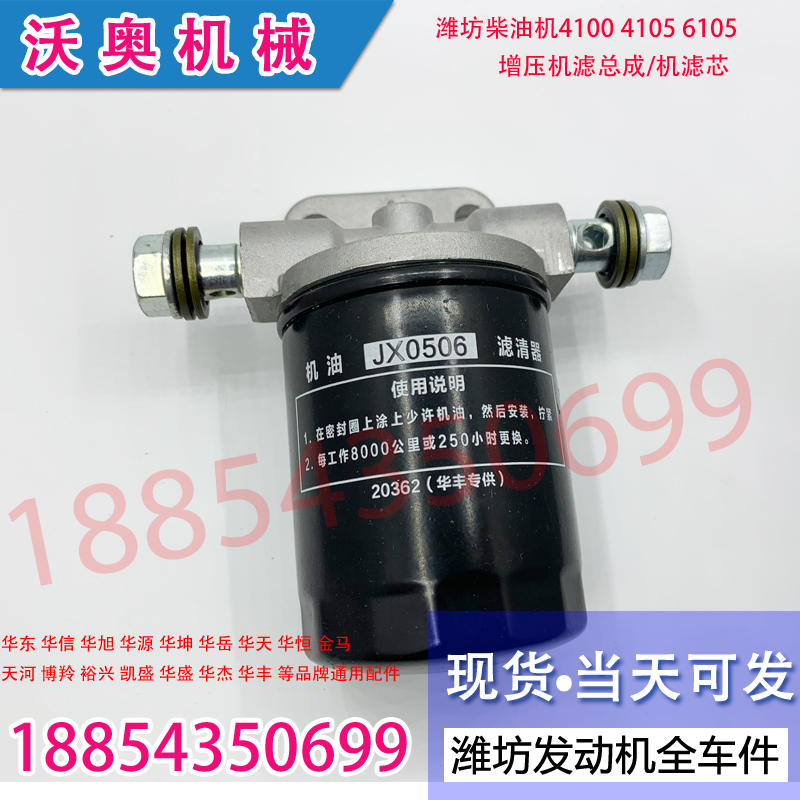 JX0506增压器滤芯机油滤清器潍坊R4105发动机机油格精滤总成-图1