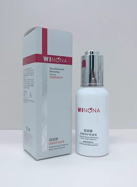 薇诺娜舒敏特护肌底液补水修护