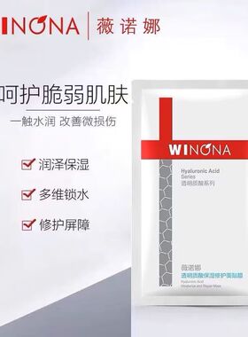 薇诺娜透明质酸保湿修护面贴膜6片装补水保湿贴片面膜
