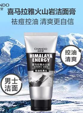 自然堂男士炭爽去黑头控油洁面