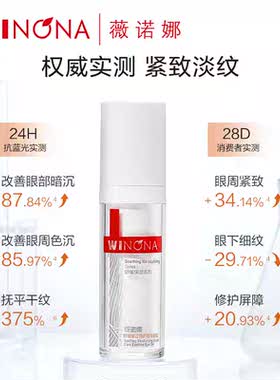 薇诺娜舒缓保湿修护眼胶20g